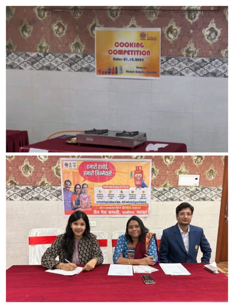 “गिरिडीह में ‘हमारी रसोई हमारी ज़िम्मेदारी’ थीम के तहत खाना पकाने की प्रतियोगिता