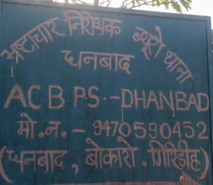 गांधी नगर थाना के एएसआई अजय प्रसाद 10 हजार रुपये घूस लेते रंगे हाथ गिरफ्तार